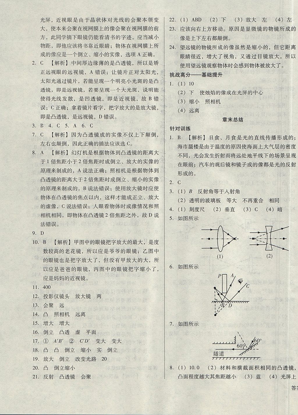 2017年勝券在握打好基礎金牌作業(yè)本八年級物理上冊滬科版 參考答案