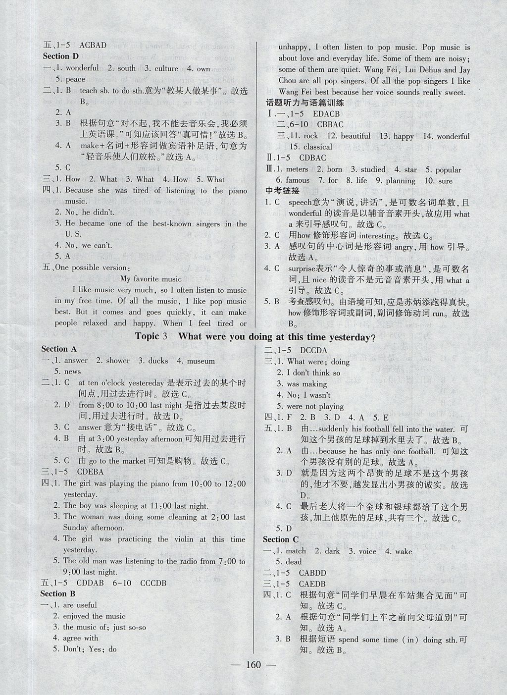 2017年仁爱英语同步练测考英语八年级上册仁爱版 参考答案