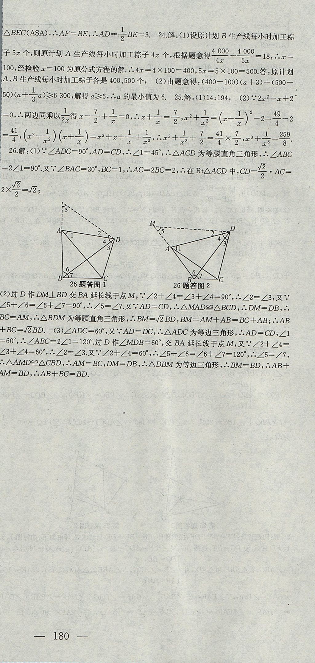 2017年名師課時計劃八年級數(shù)學(xué)上冊人教版 參考答案