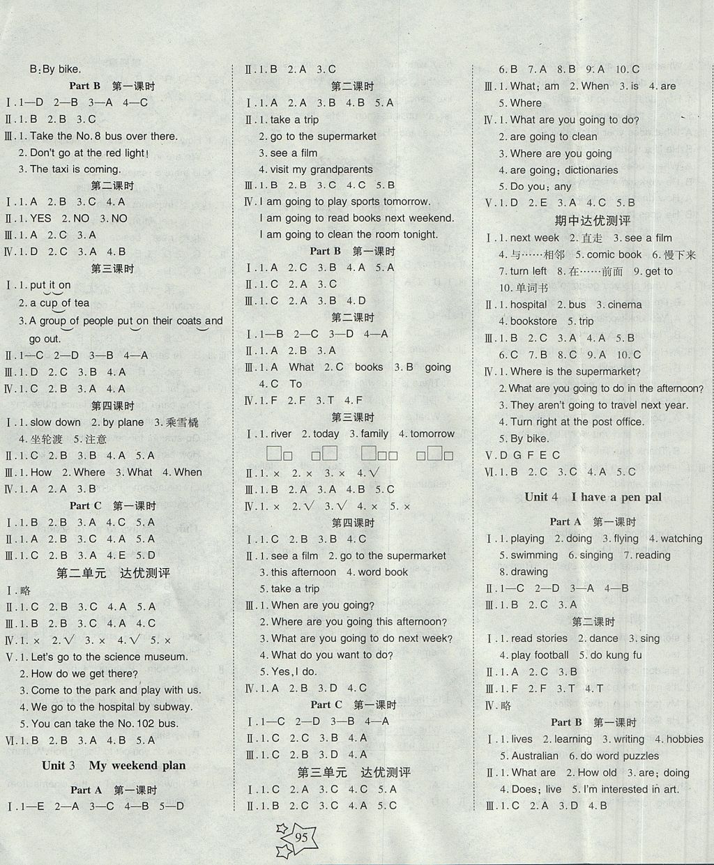 2017年整合集訓小學天天練六年級英語上冊人教PEP版 參考答案