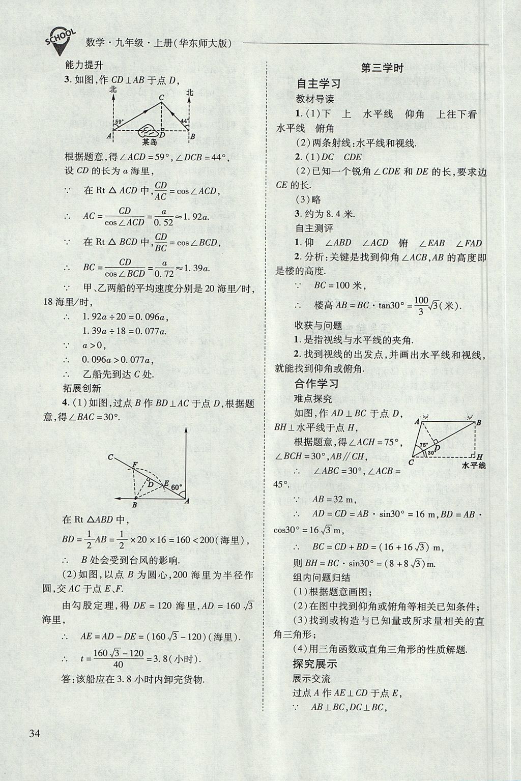 2017年新課程問題解決導(dǎo)學(xué)方案九年級數(shù)學(xué)上冊華東師大版 參考答案