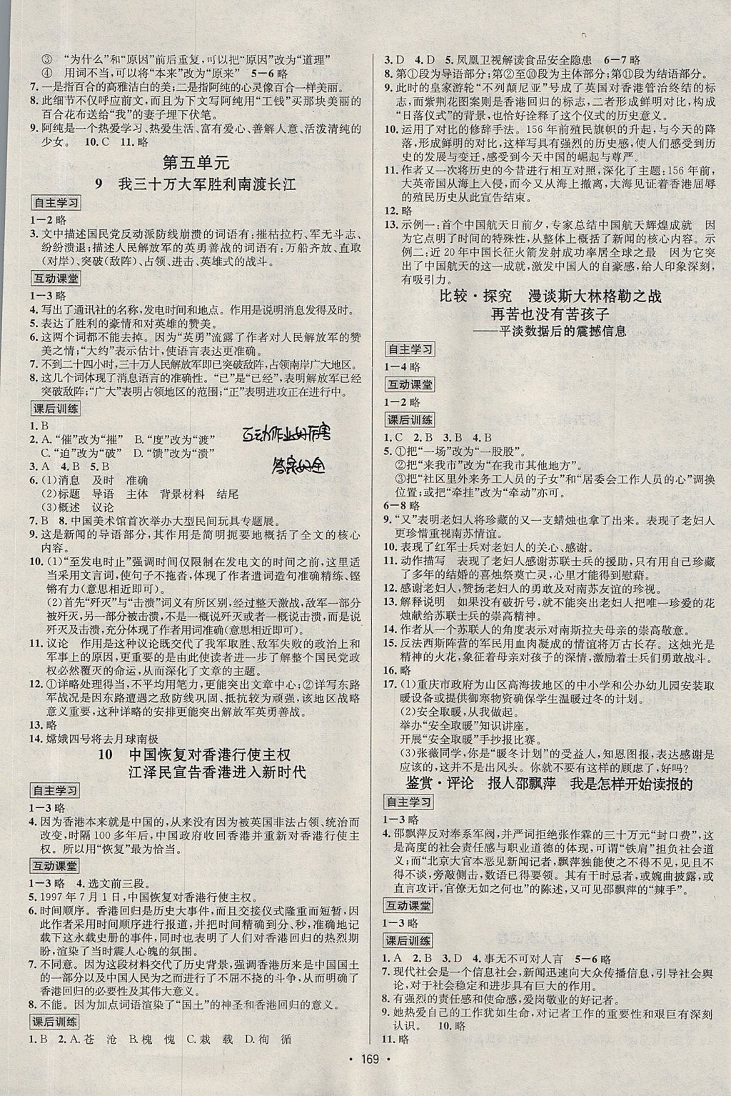 2017年優(yōu)學(xué)名師名題九年級語文上冊北師大版 參考答案