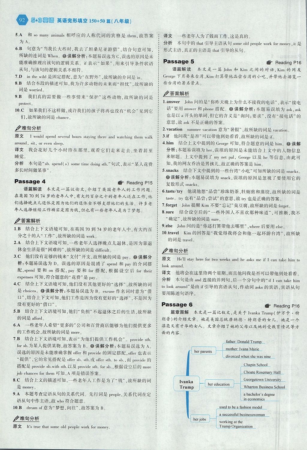 2017年53English英语完形填空八年级全一册 参考答案