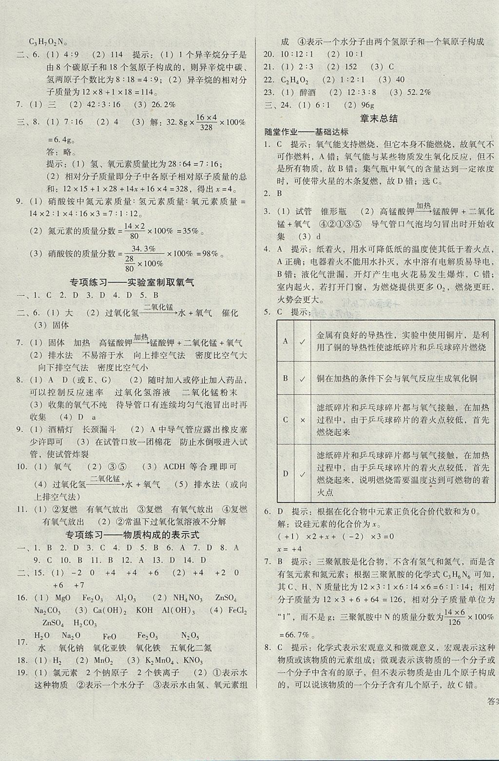 2017年勝券在握打好基礎(chǔ)金牌作業(yè)本九年級化學(xué)上冊粵科版 參考答案