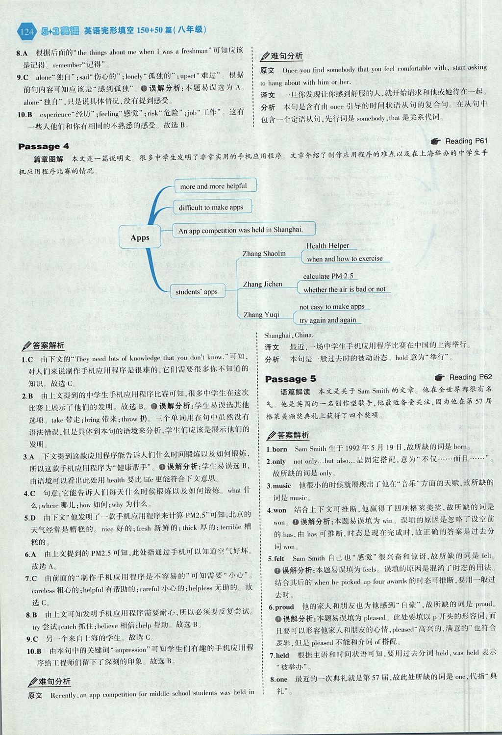 2017年53English英語完形填空八年級(jí)全一冊 參考答案