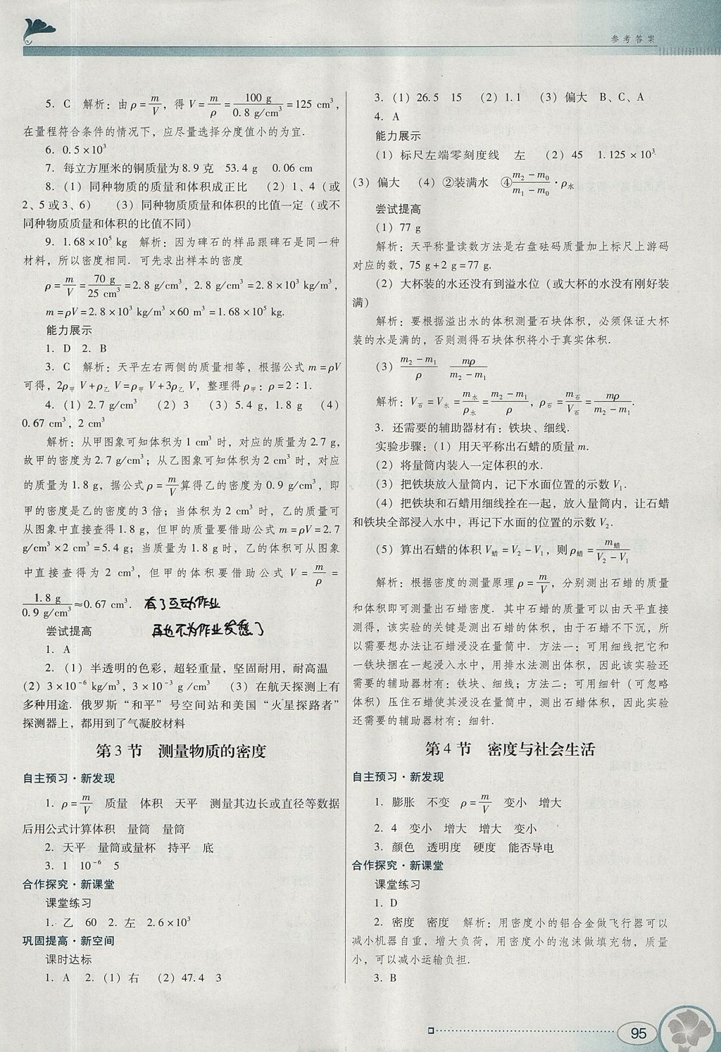 2017年南方新课堂金牌学案八年级物理上册人教版 参考答案