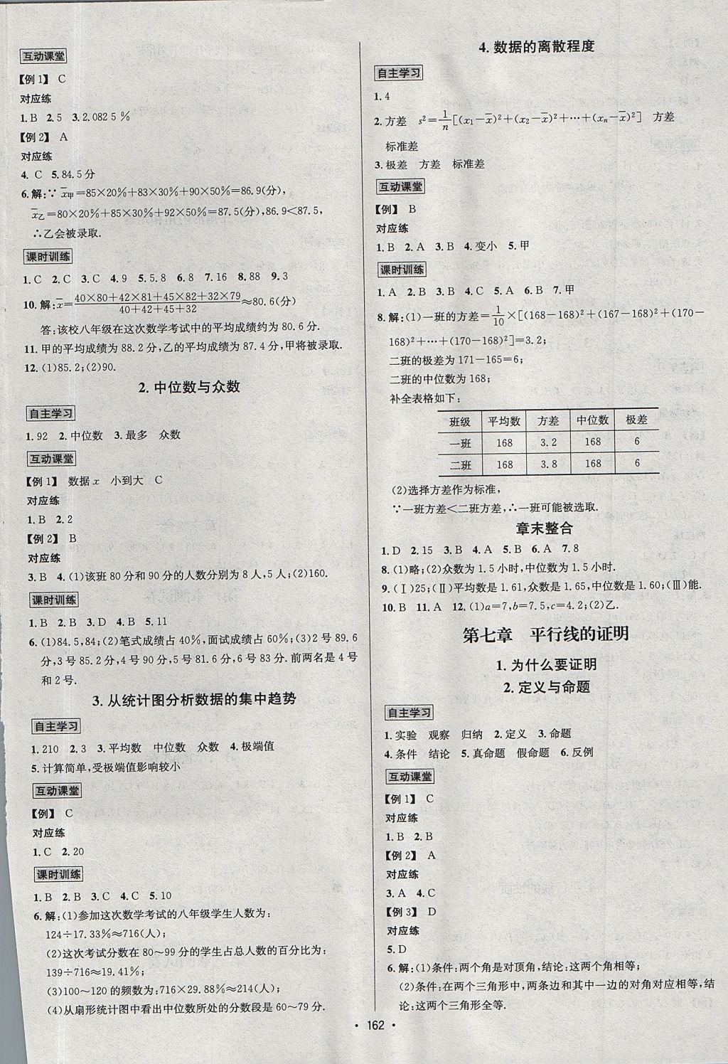 2017年優(yōu)學(xué)名師名題八年級數(shù)學(xué)上冊北師大版 參考答案