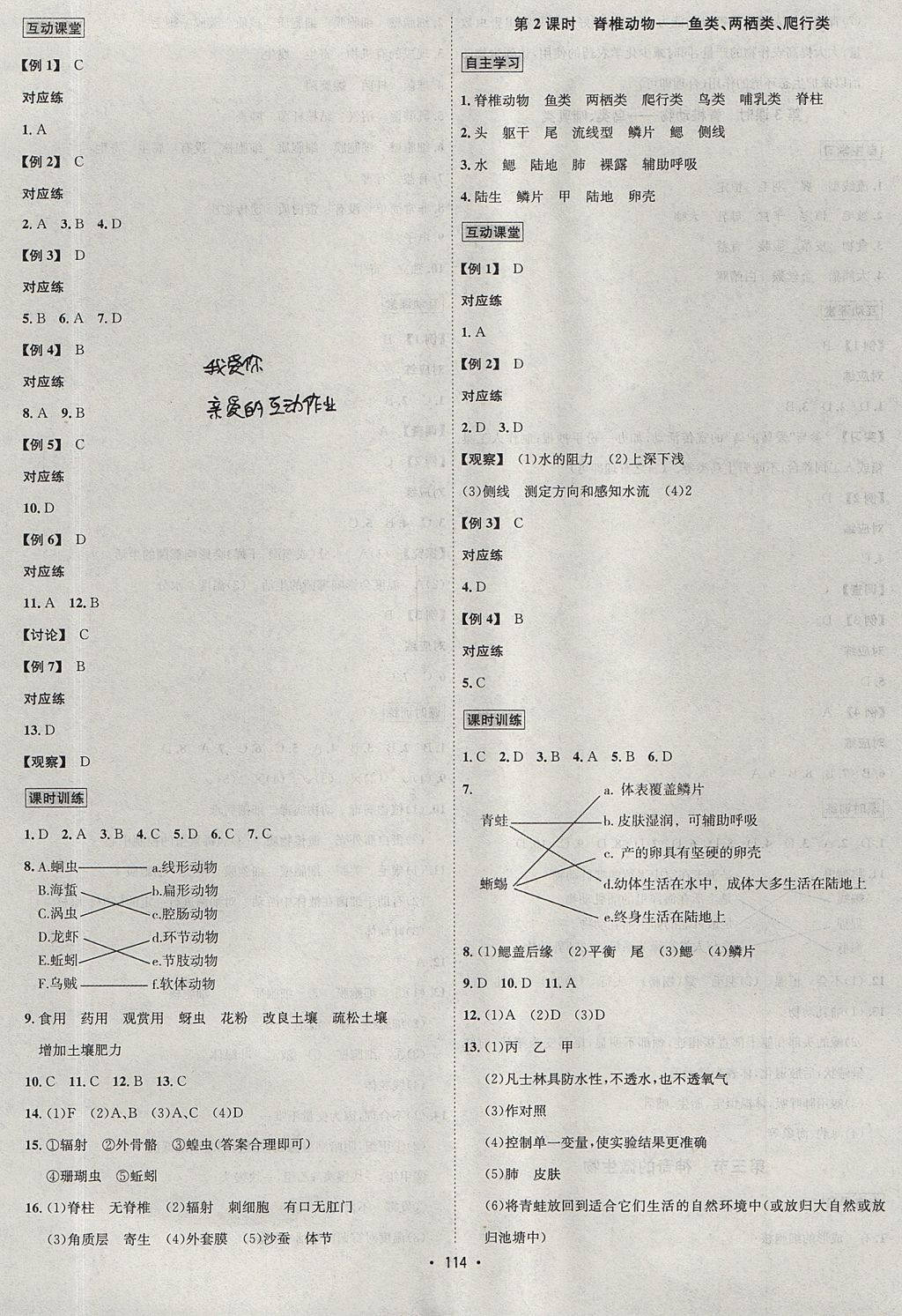 2017年優學名師名題八年級生物上冊蘇教版 參考答案