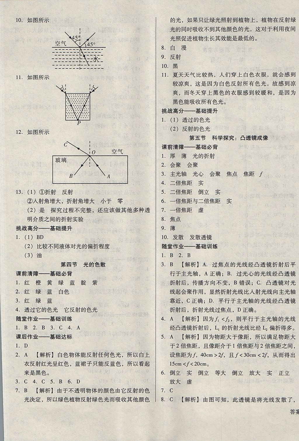 2017年胜券在握打好基础金牌作业本八年级物理上册沪科版 参考答案