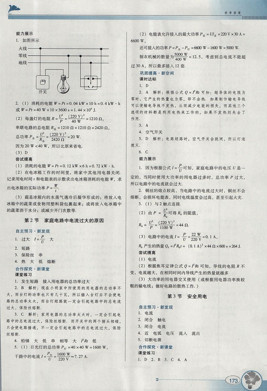 2017年南方新课堂金牌学案九年级物理全一册人教版 参考答案