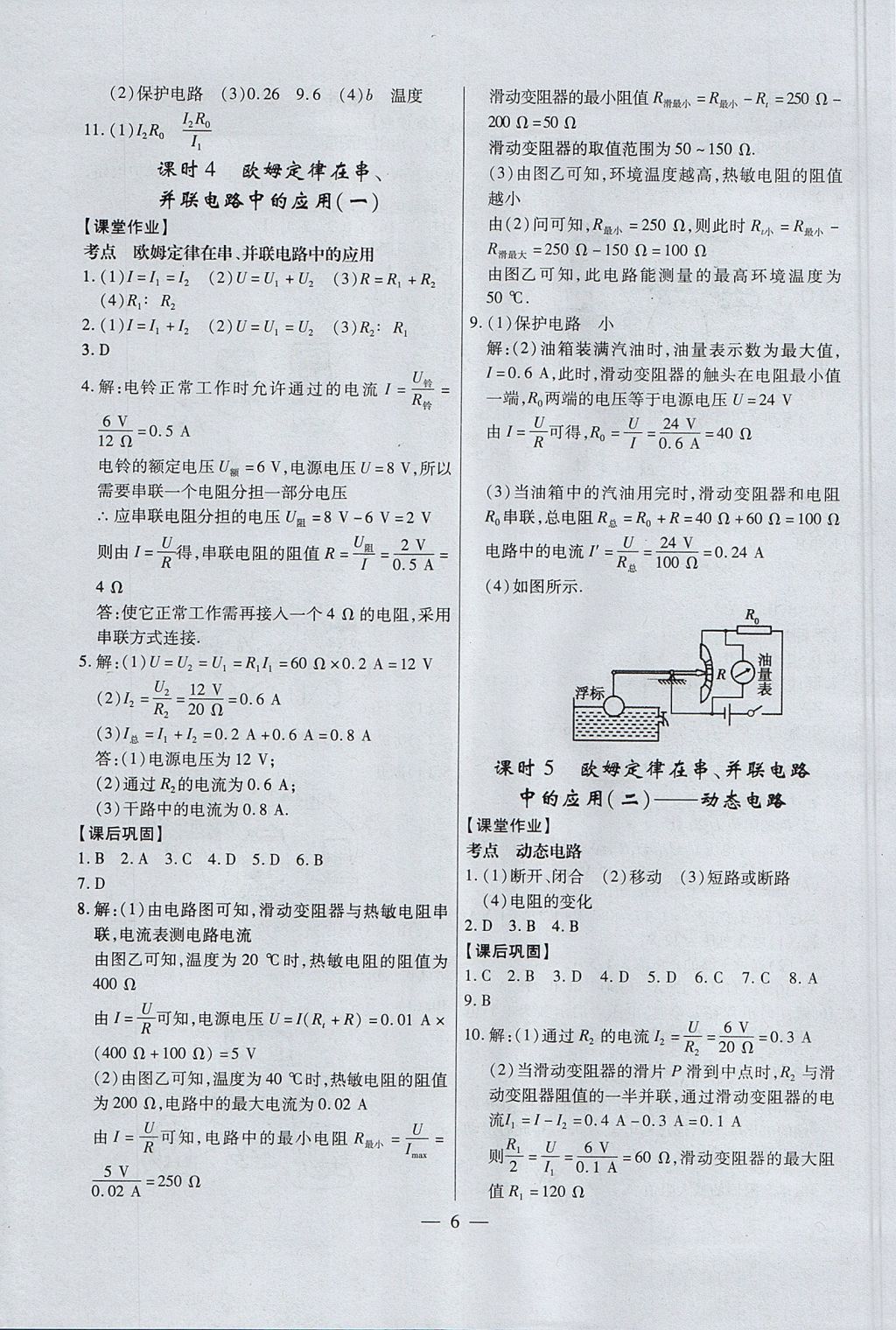 2017年名师导航考点跟踪同步训练九年级物理全一册人教版 测试卷答案