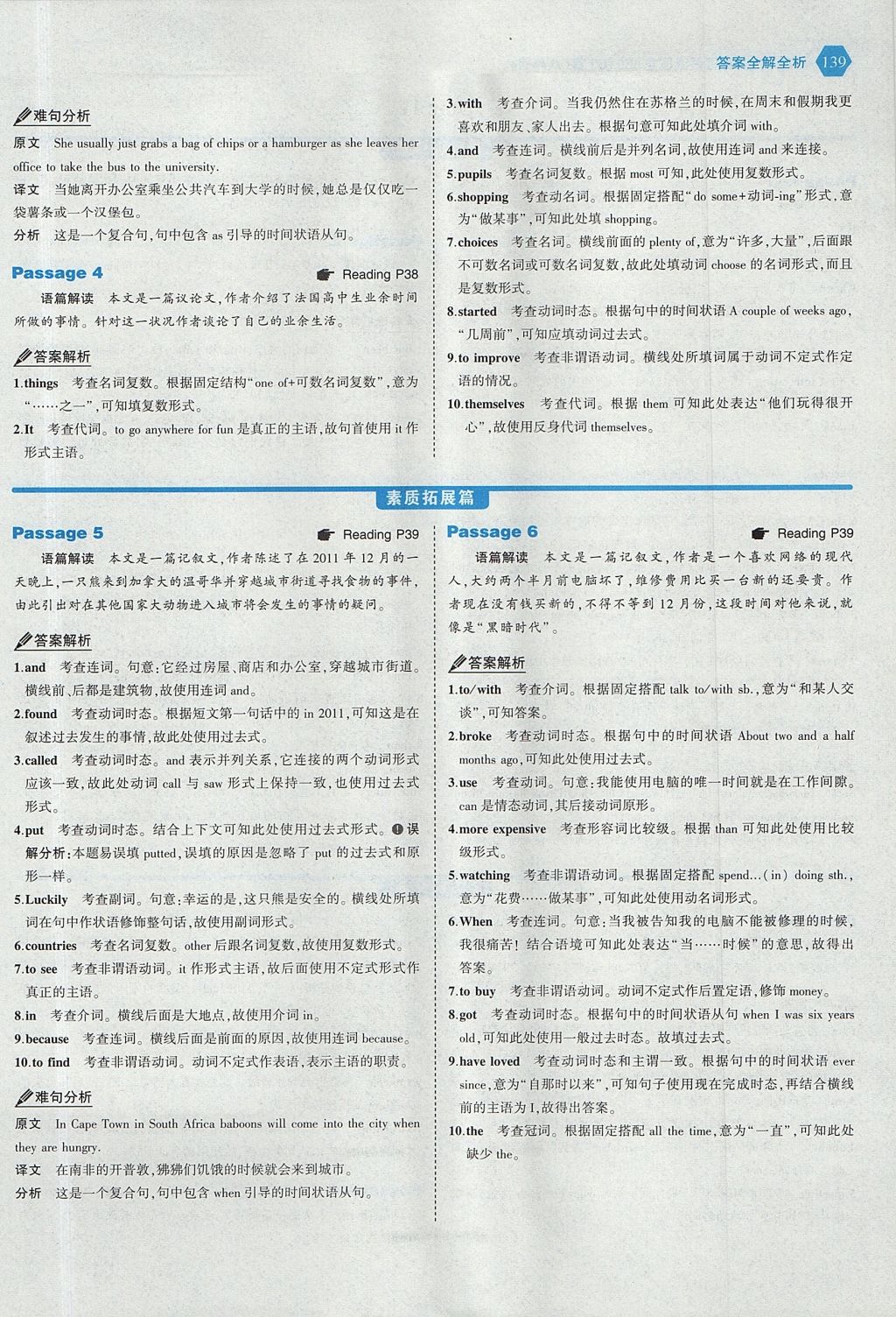 2017年53English八年级英语语法填空150加50篇 答案速查