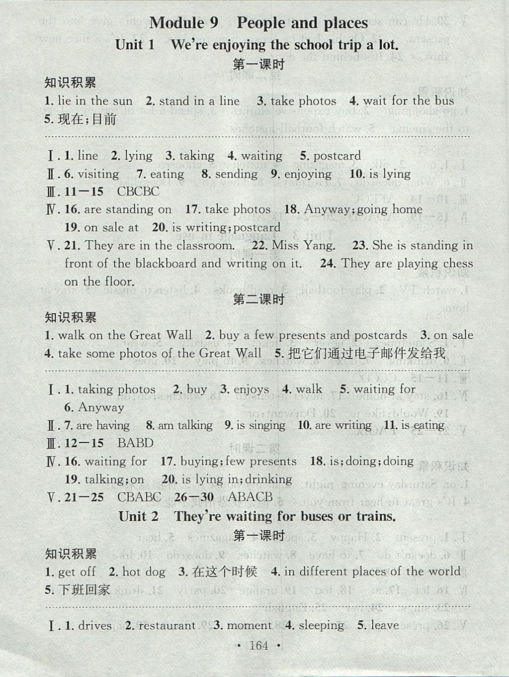 2017年名校課堂小練習七年級英語上冊外研版 參考答案