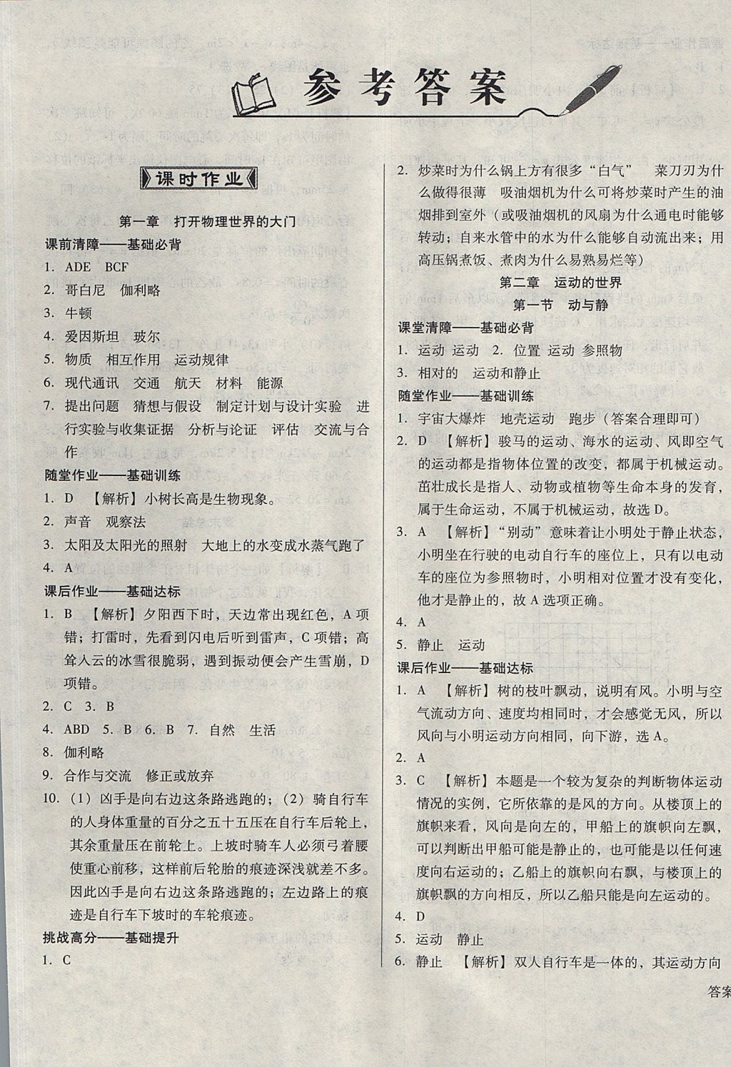 2017年勝券在握打好基礎(chǔ)金牌作業(yè)本八年級(jí)物理上冊(cè)滬科版 參考答案