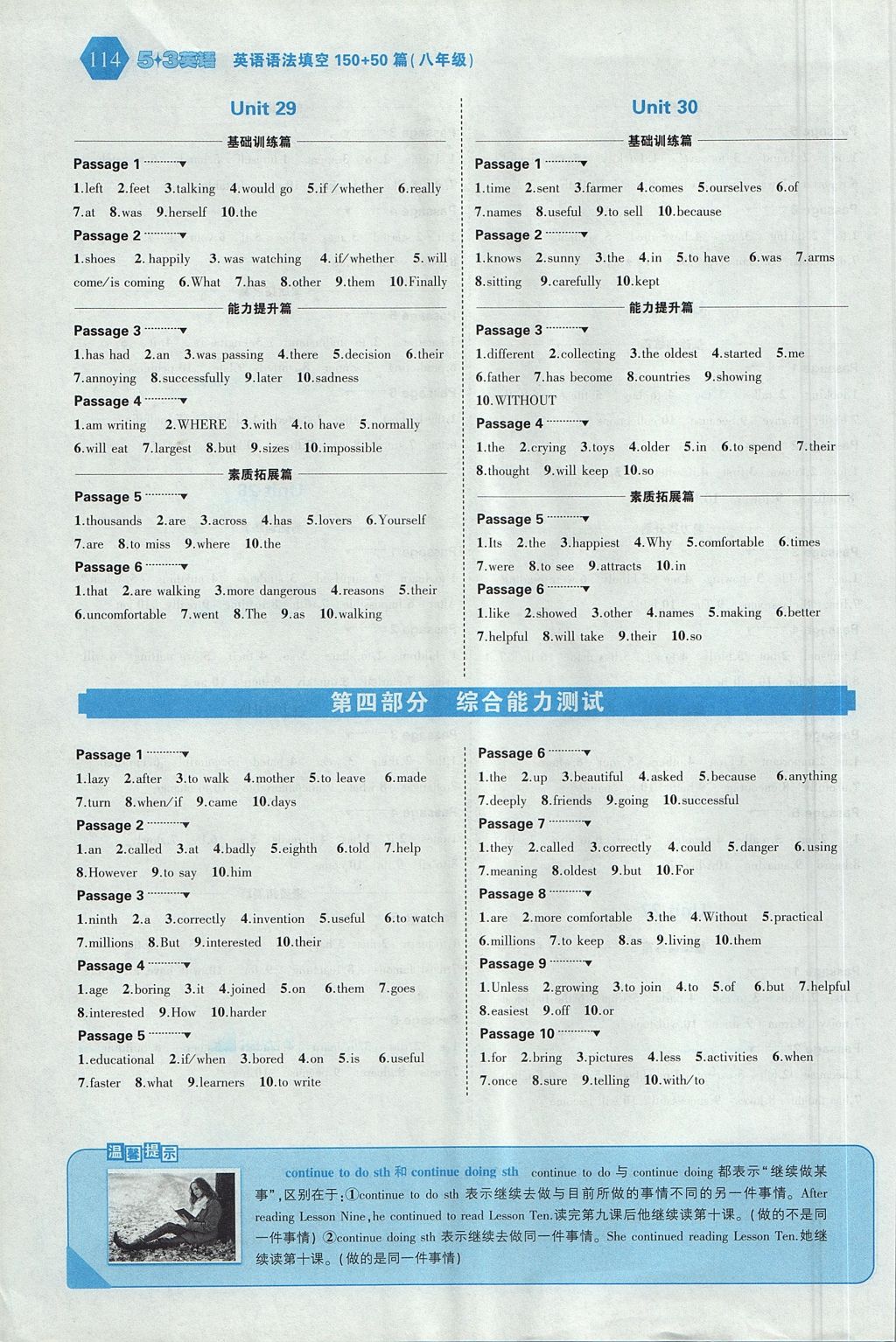 2017年53English八年級(jí)英語(yǔ)語(yǔ)法填空150加50篇 答案速查