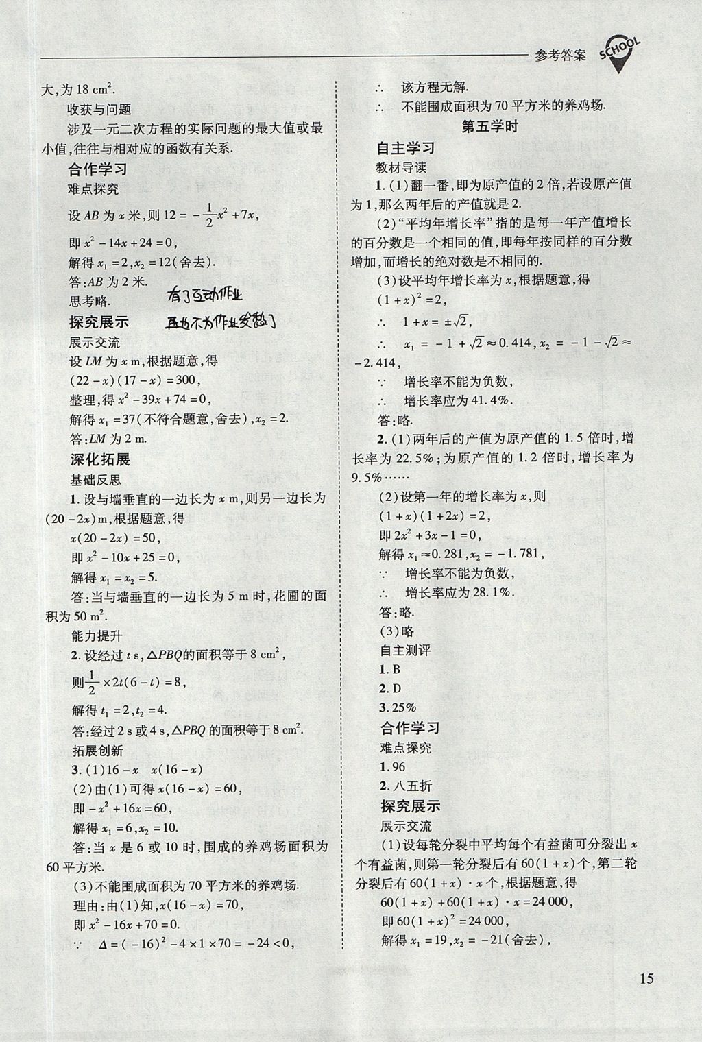 2017年新课程问题解决导学方案九年级数学上册华东师大版 参考答案