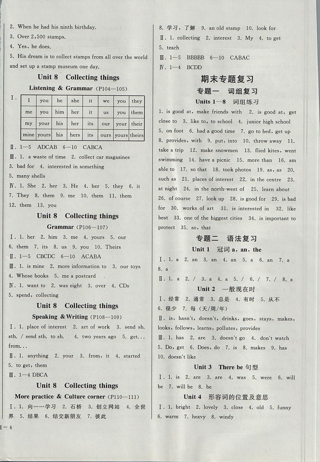 2017年勝券在握打好基礎(chǔ)金牌作業(yè)本七年級(jí)英語上冊(cè)滬教版 參考答案