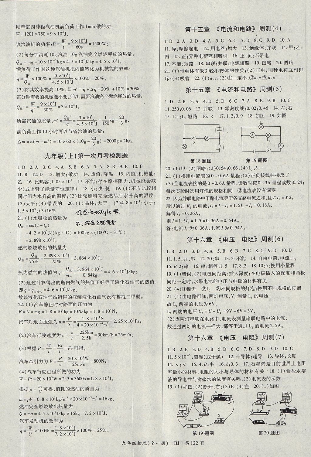 2017年智瑯圖書權(quán)威考卷九年級(jí)物理全一冊(cè)人教版 參考答案