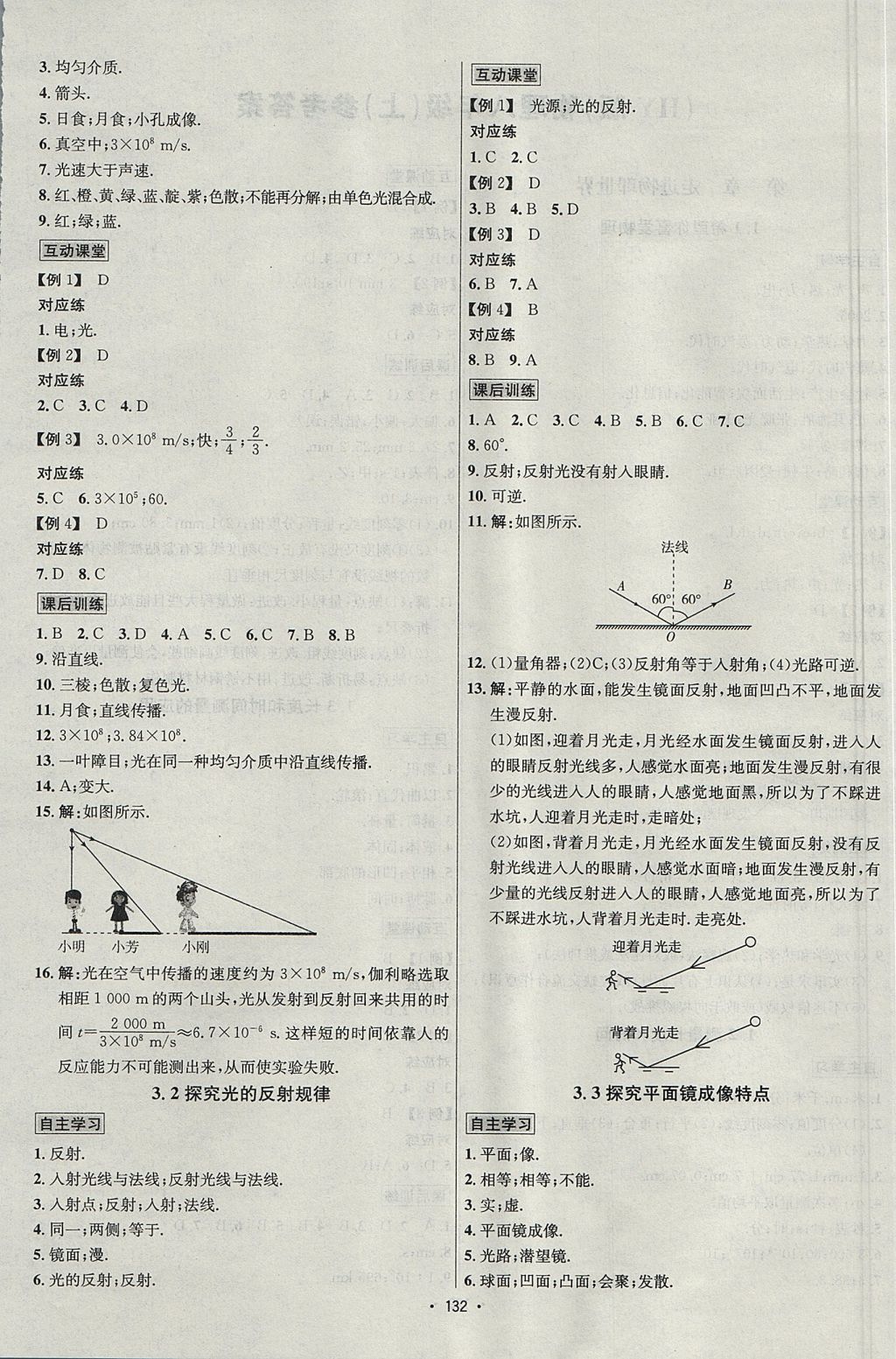 2017年優(yōu)學(xué)名師名題八年級物理上冊滬粵版 參考答案