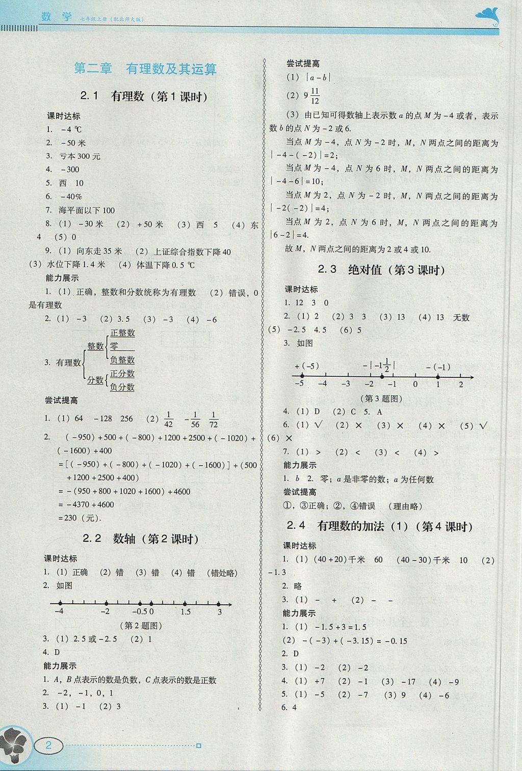 2017年南方新课堂金牌学案七年级数学上册北师大版 参考答案