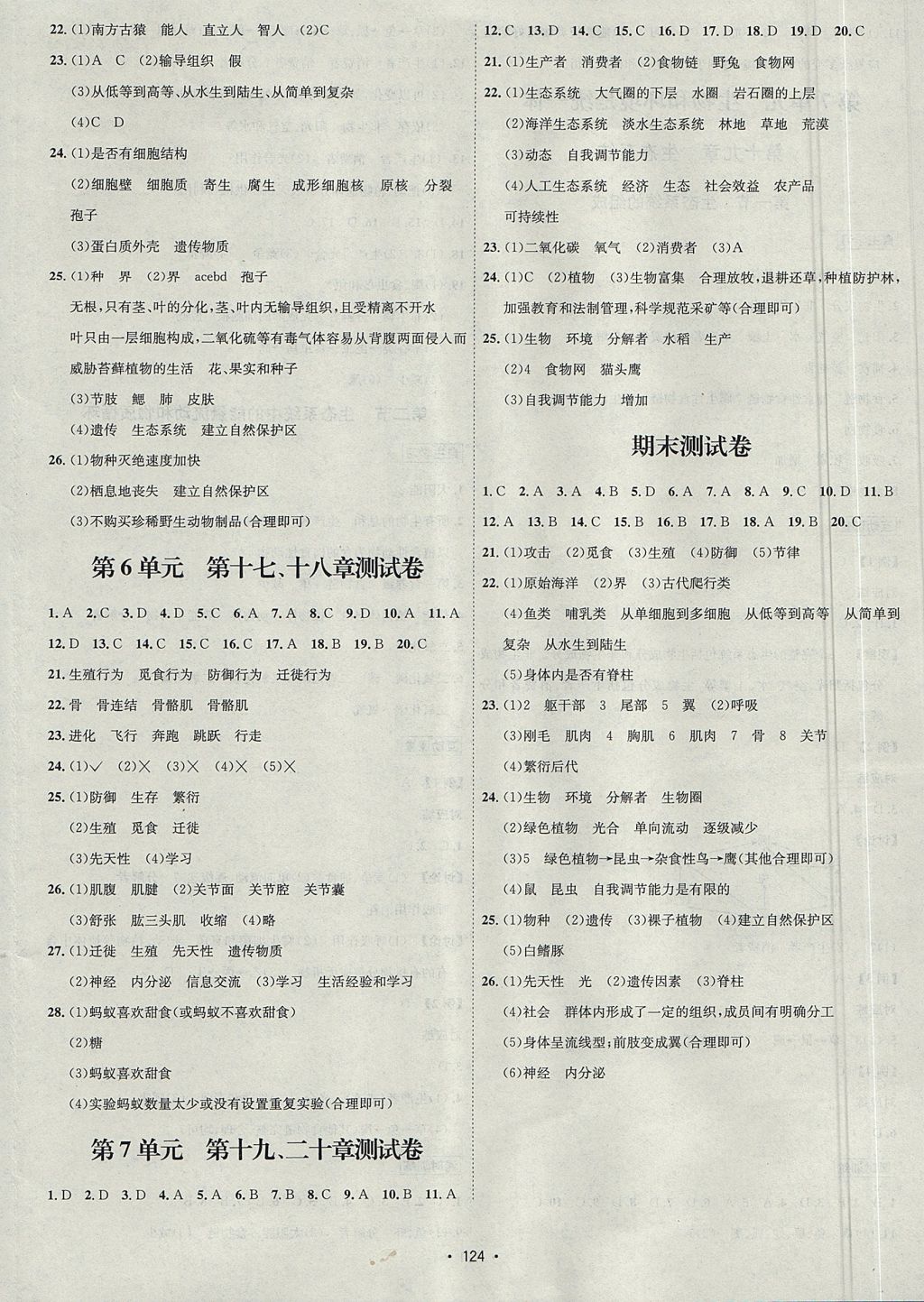 2017年優學名師名題八年級生物上冊蘇教版 參考答案