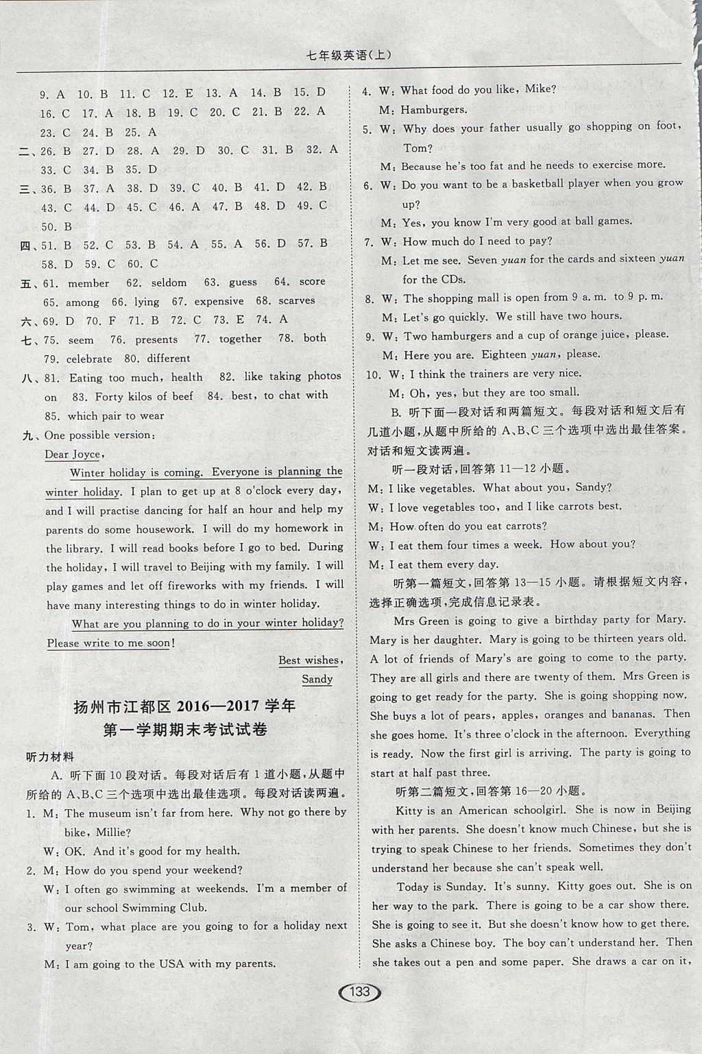 2017年亮點(diǎn)給力提優(yōu)課時作業(yè)本七年級英語上冊江蘇版 參考答案