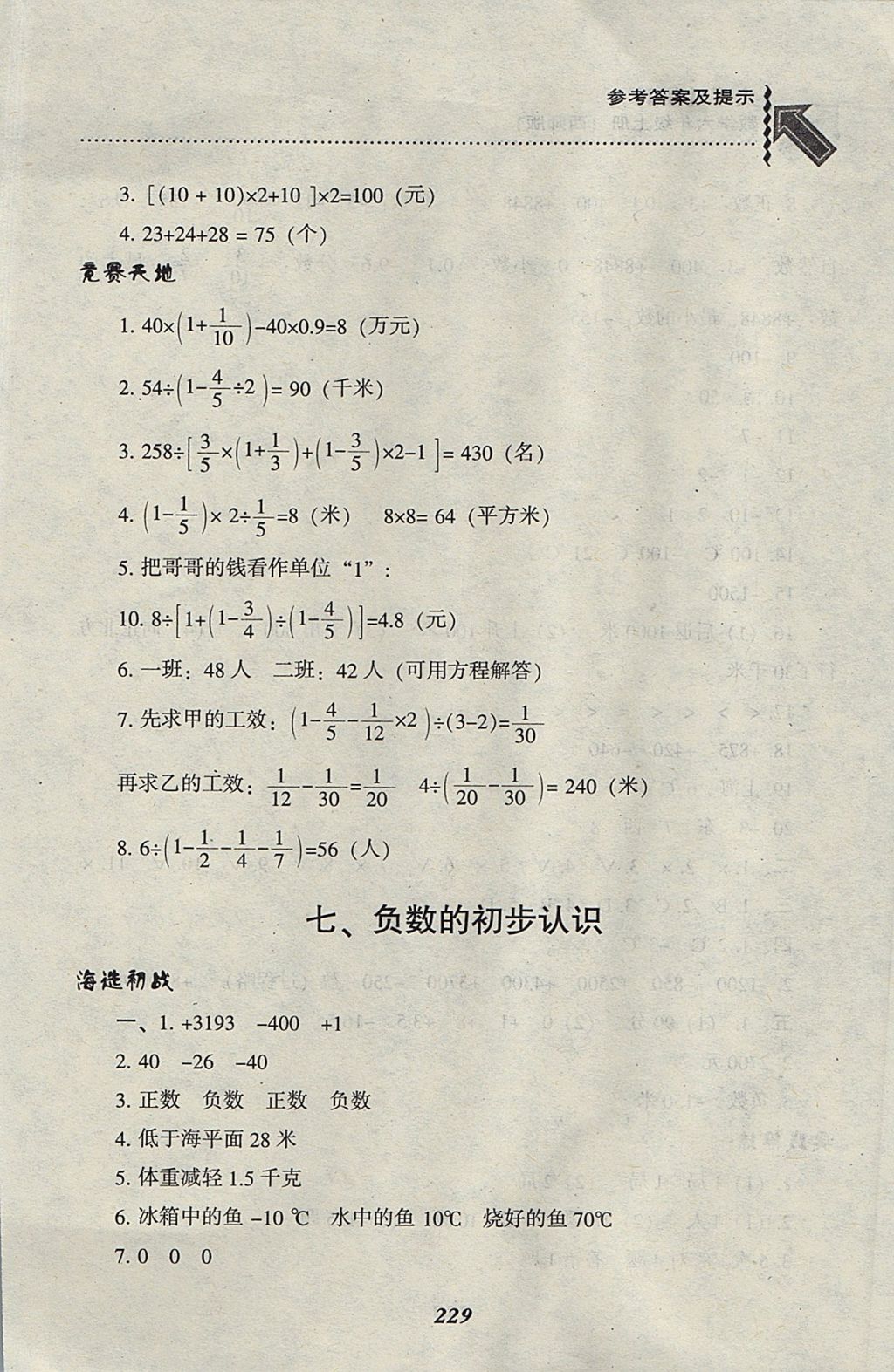 2017年尖子生题库六年级数学上册西师大版 参考答案