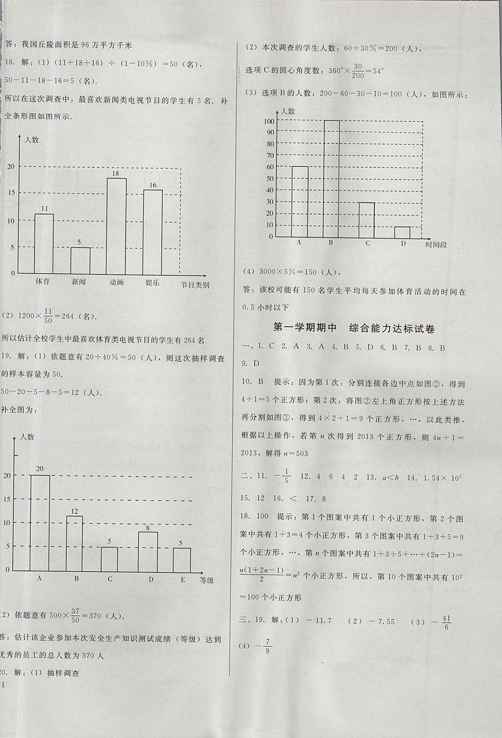 2017年勝券在握打好基礎(chǔ)金牌作業(yè)本七年級(jí)數(shù)學(xué)上冊(cè)北師大版 參考答案