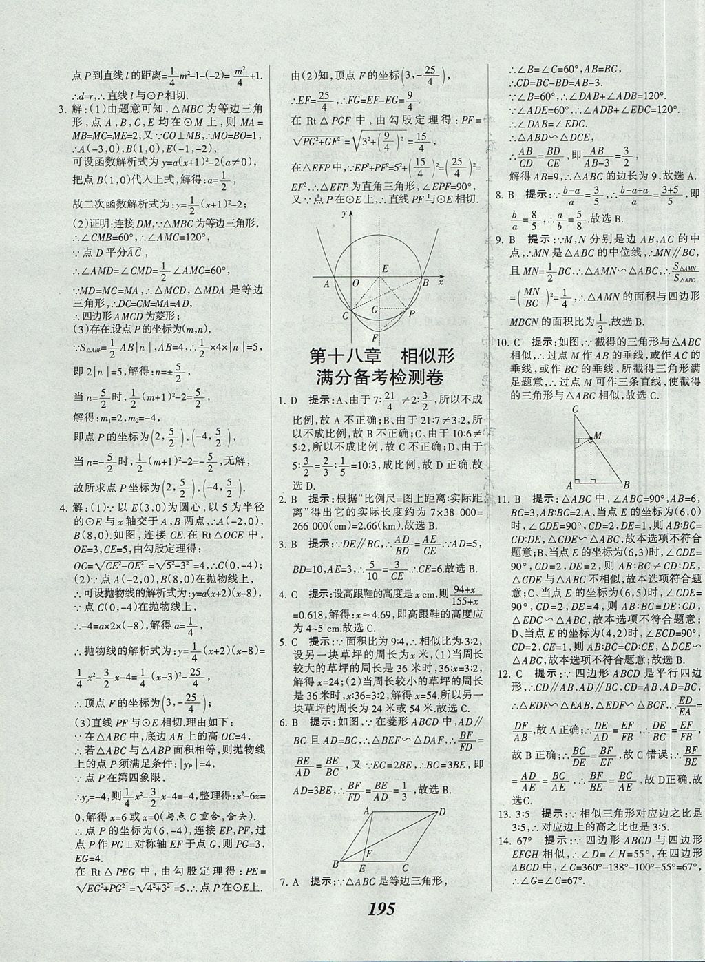 2017年全優(yōu)課堂考點(diǎn)集訓(xùn)與滿(mǎn)分備考九年級(jí)數(shù)學(xué)全一冊(cè)上北京版 參考答案