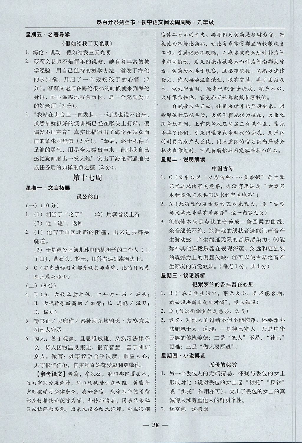 2017年高效課堂初中語(yǔ)文閱讀周周練九年級(jí)全一冊(cè) 參考答案