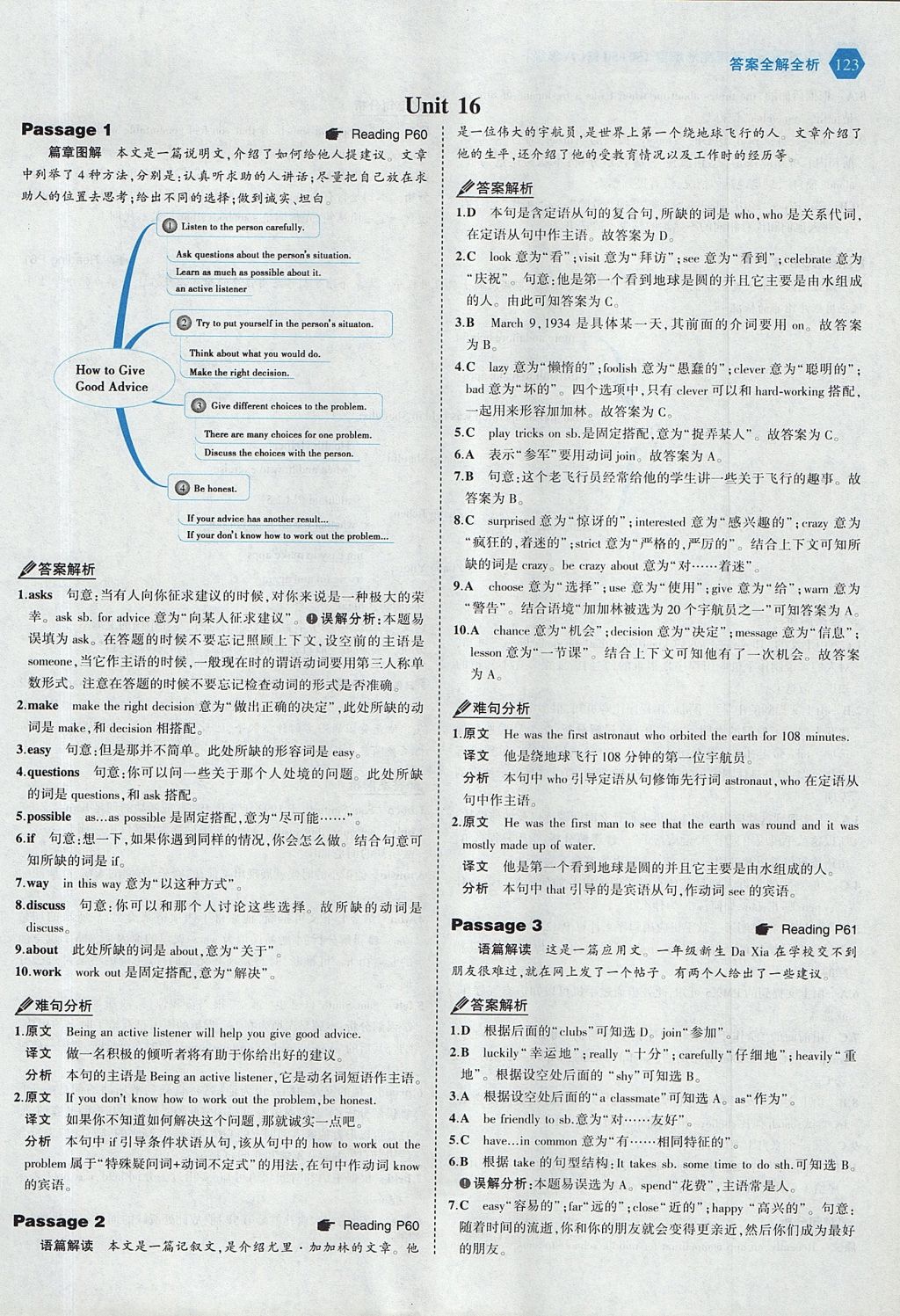 2017年53English英语完形填空八年级全一册 参考答案