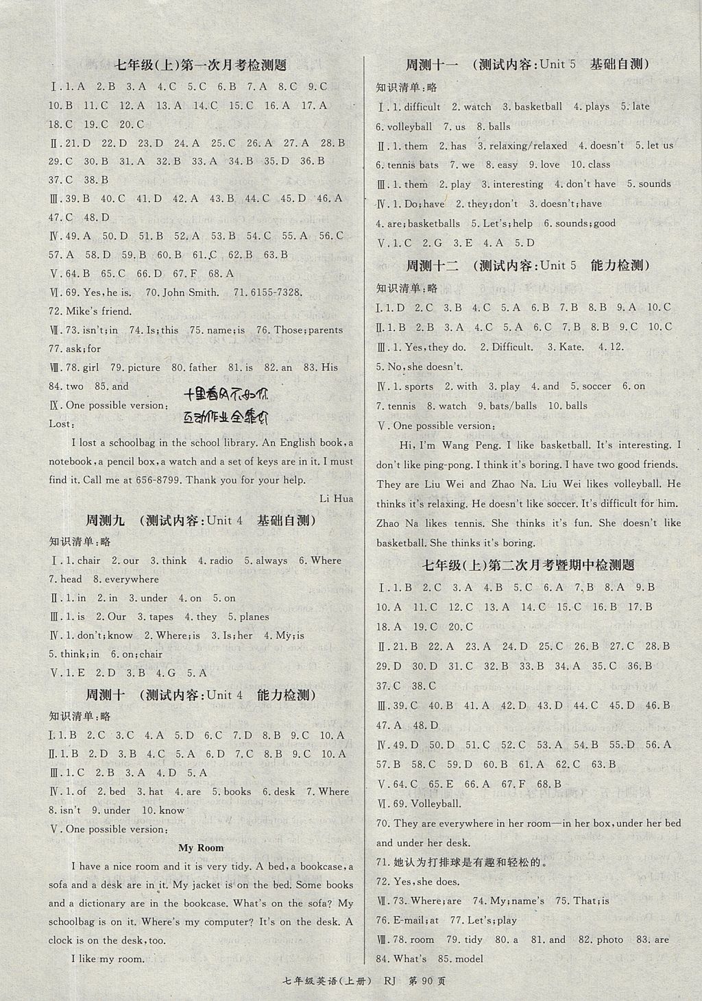 2017年智瑯圖書(shū)權(quán)威考卷七年級(jí)英語(yǔ)上冊(cè)人教版 參考答案