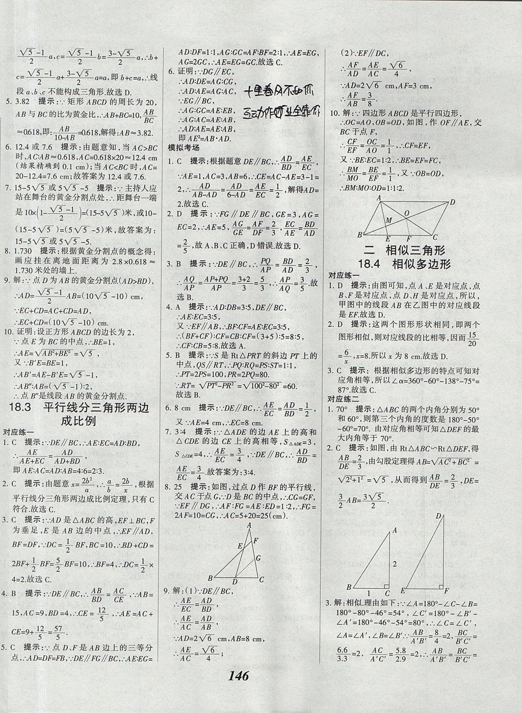 2017年全優(yōu)課堂考點集訓與滿分備考九年級數(shù)學全一冊上北京版 參考答案