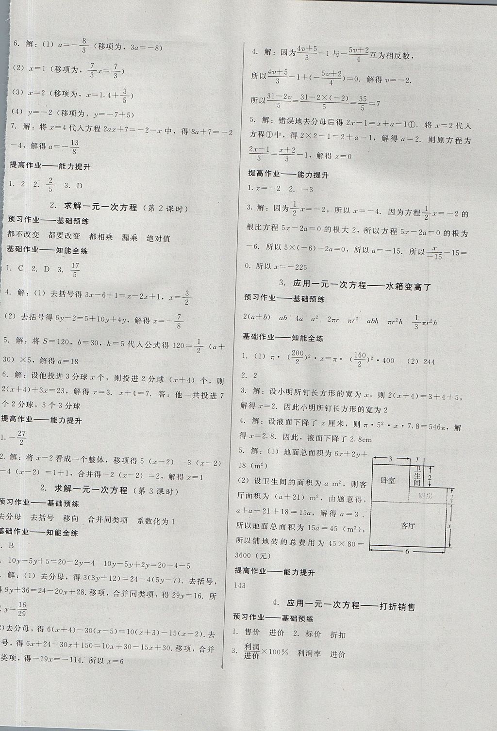 2017年勝券在握打好基礎(chǔ)金牌作業(yè)本七年級(jí)數(shù)學(xué)上冊(cè)北師大版 參考答案