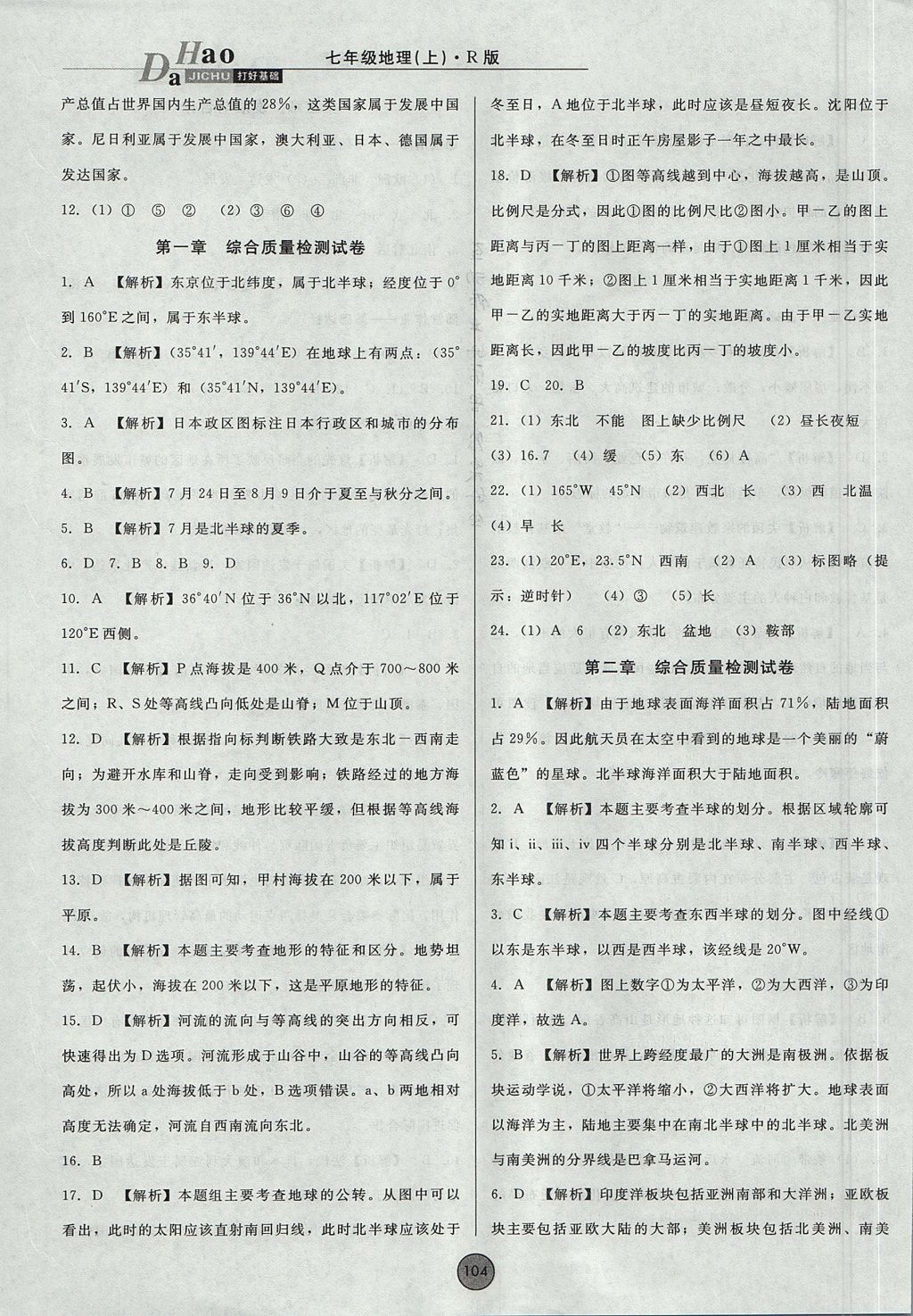 2017年勝券在握打好基礎(chǔ)金牌作業(yè)本七年級(jí)地理上冊(cè)人教版 參考答案