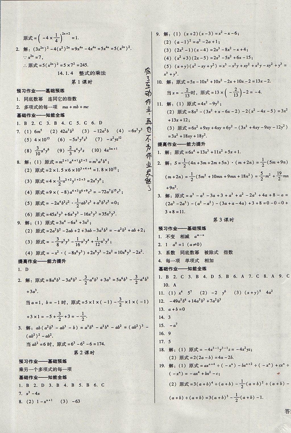 2017年胜券在握打好基础金牌作业本八年级数学上册人教版 参考答案