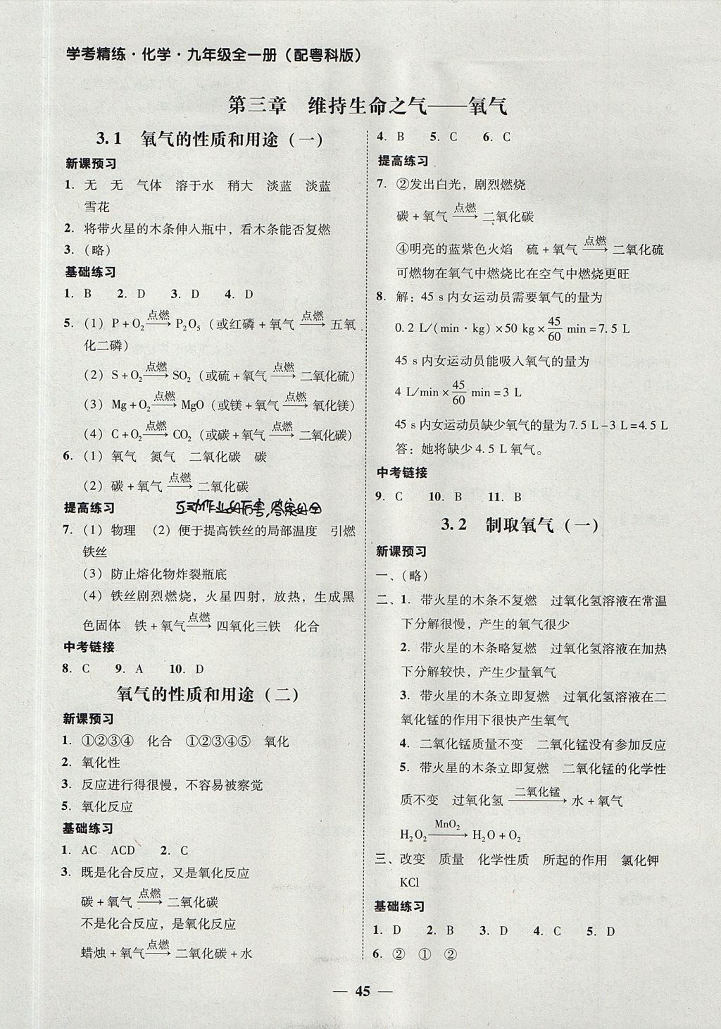 2017年南粤学典学考精练九年级化学全一册粤科版 参考答案