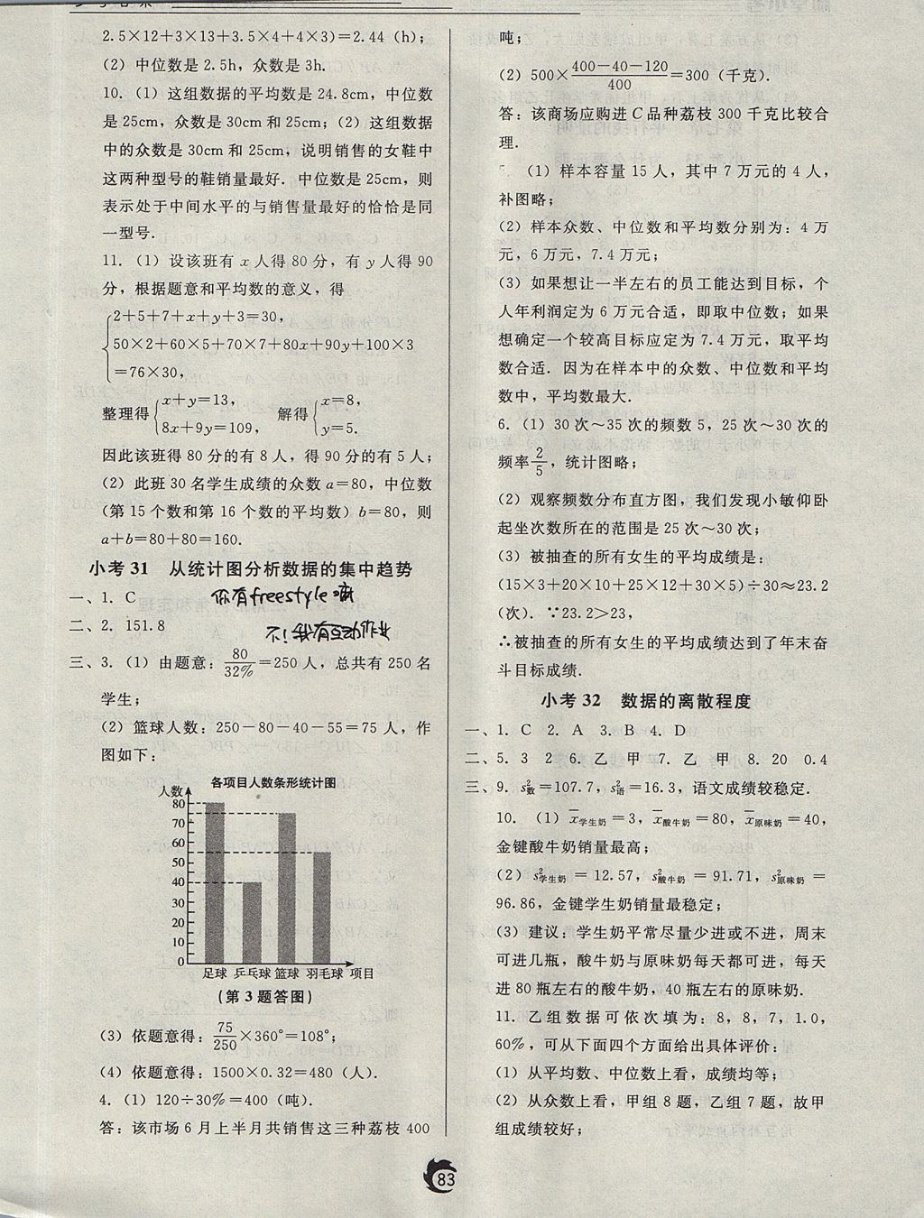 2017年隨堂小考八年級數(shù)學(xué)上冊北師大版 參考答案