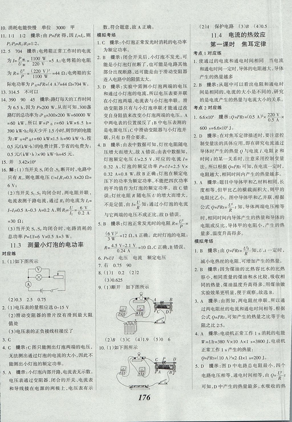 2017年全優(yōu)課堂考點(diǎn)集訓(xùn)與滿分備考九年級物理全一冊北師課改版 參考答案