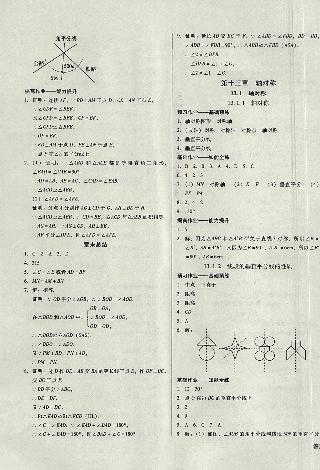 2017年胜券在握打好基础金牌作业本八年级数学上册人教版 参考答案