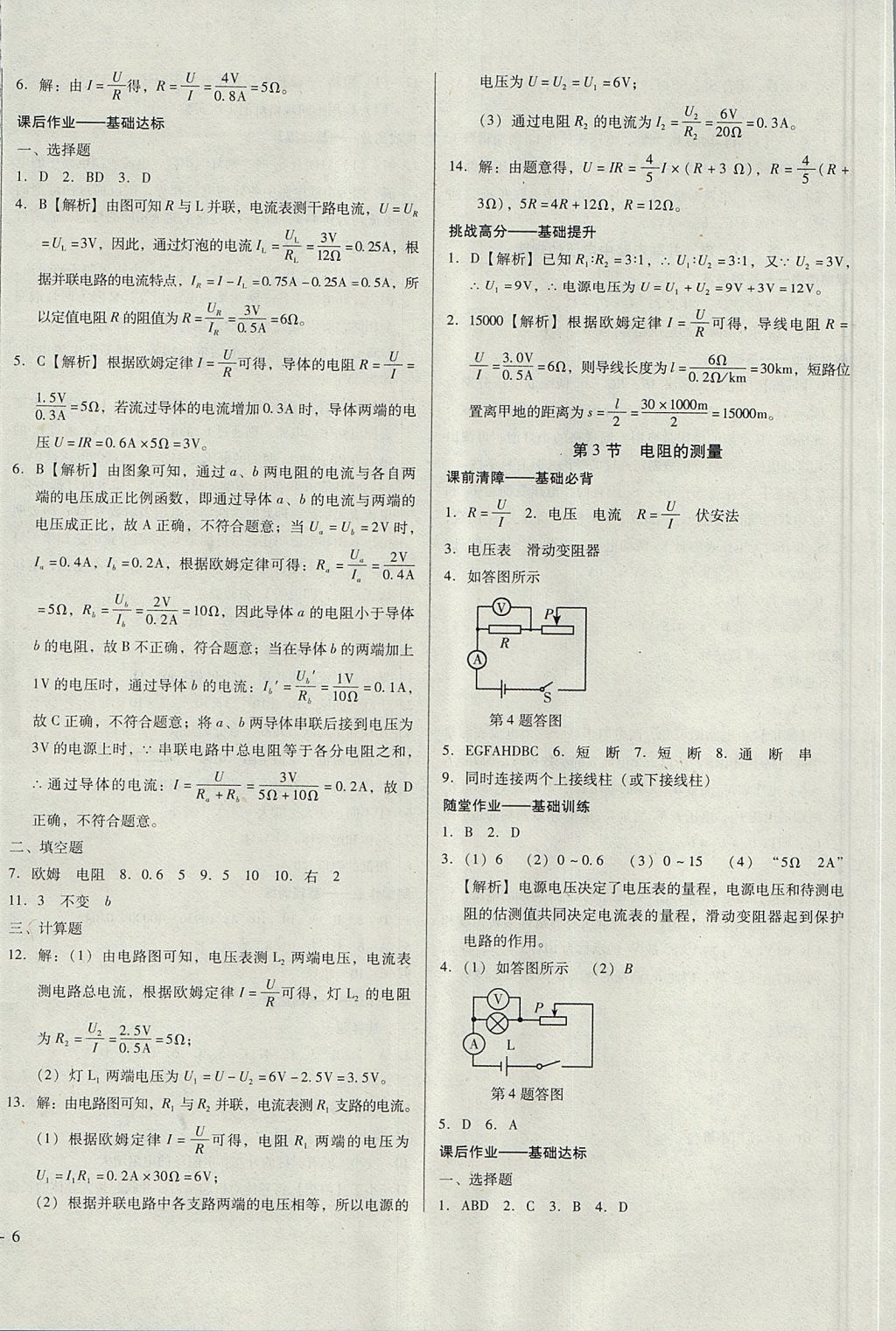 2017年勝券在握打好基礎(chǔ)金牌作業(yè)本九年級(jí)物理上冊(cè)人教版 參考答案