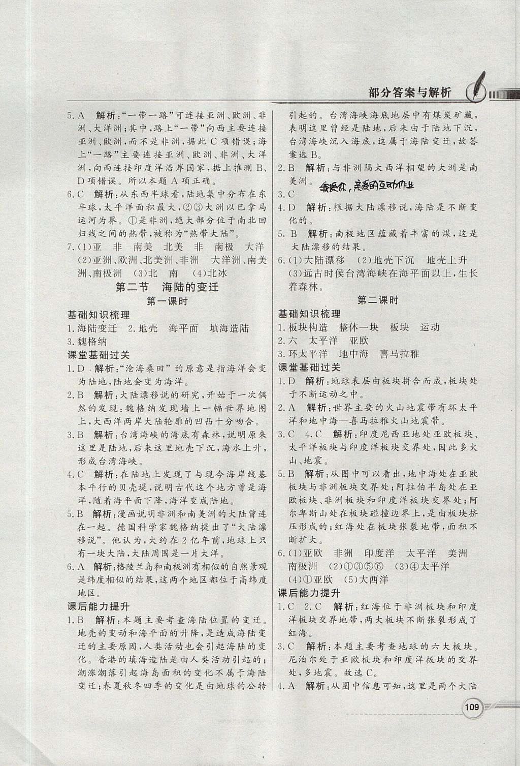 2017年同步導(dǎo)學(xué)與優(yōu)化訓(xùn)練七年級地理上冊人教版 參考答案