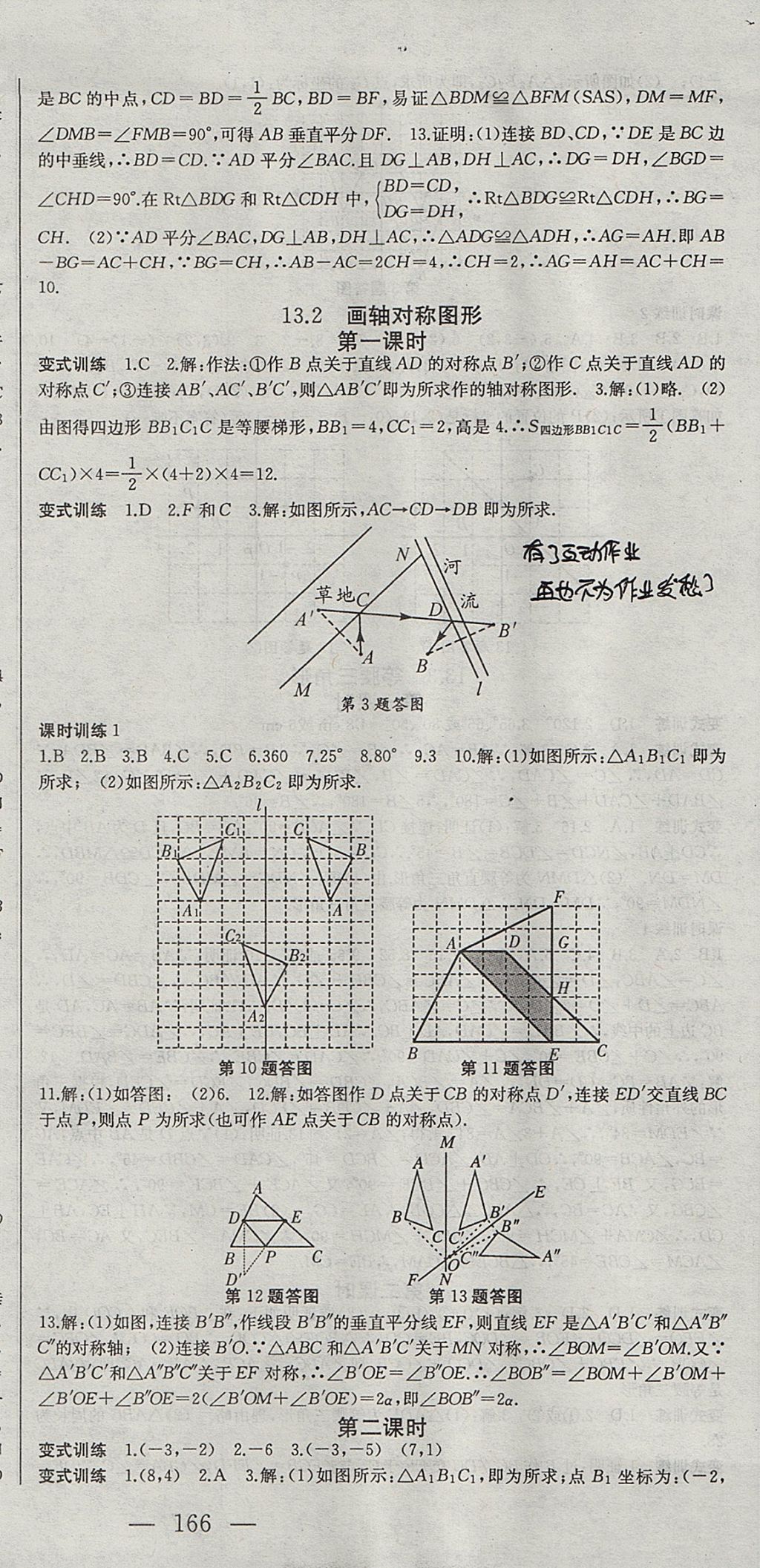 2017年名师课时计划八年级数学上册人教版 参考答案