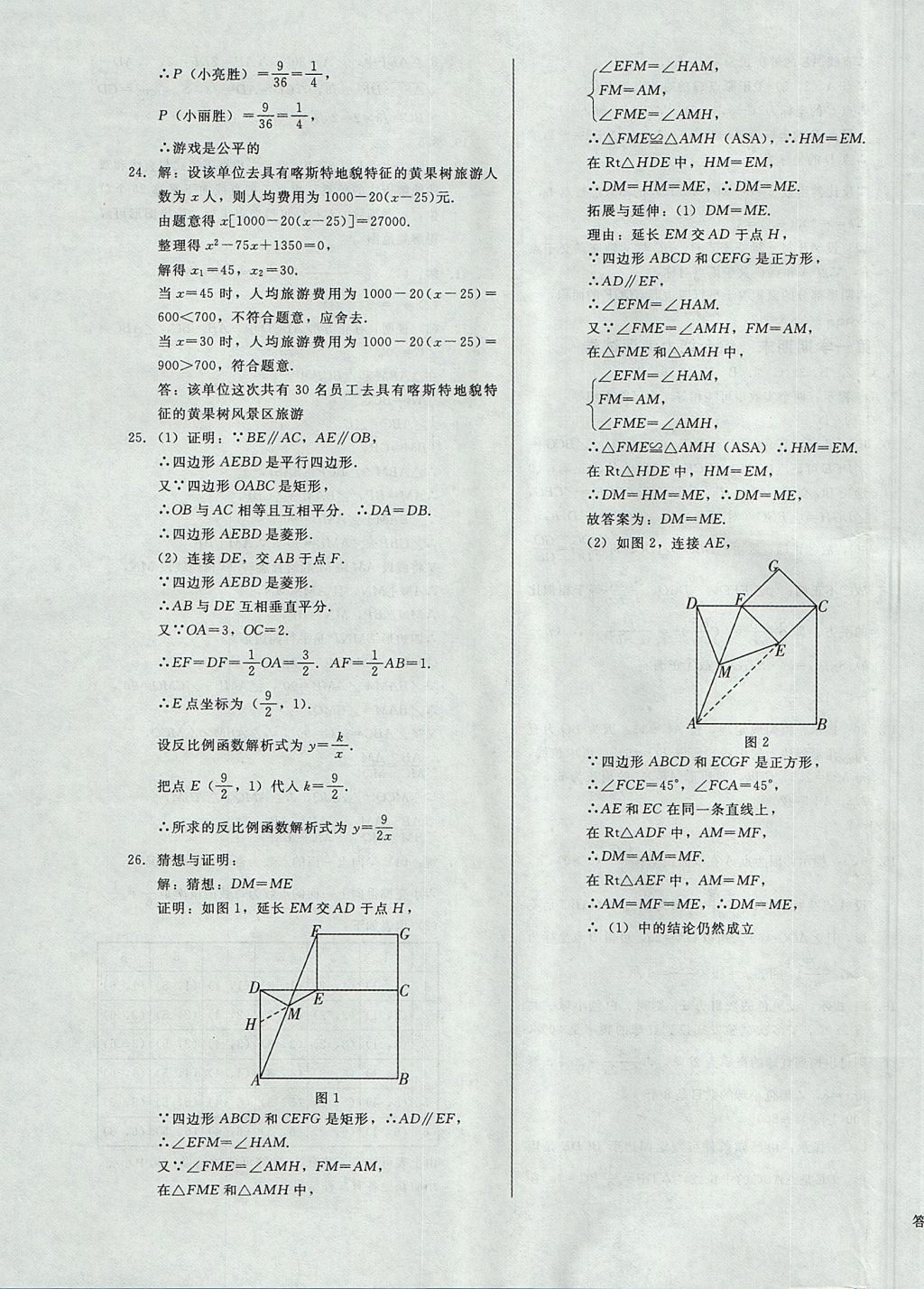 2017年胜券在握打好基础金牌作业本九年级数学上册北师大版 参考答案