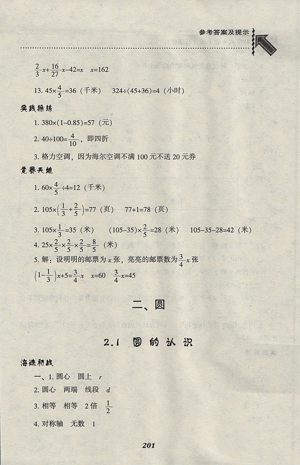 2017年尖子生题库六年级数学上册西师大版 参考答案