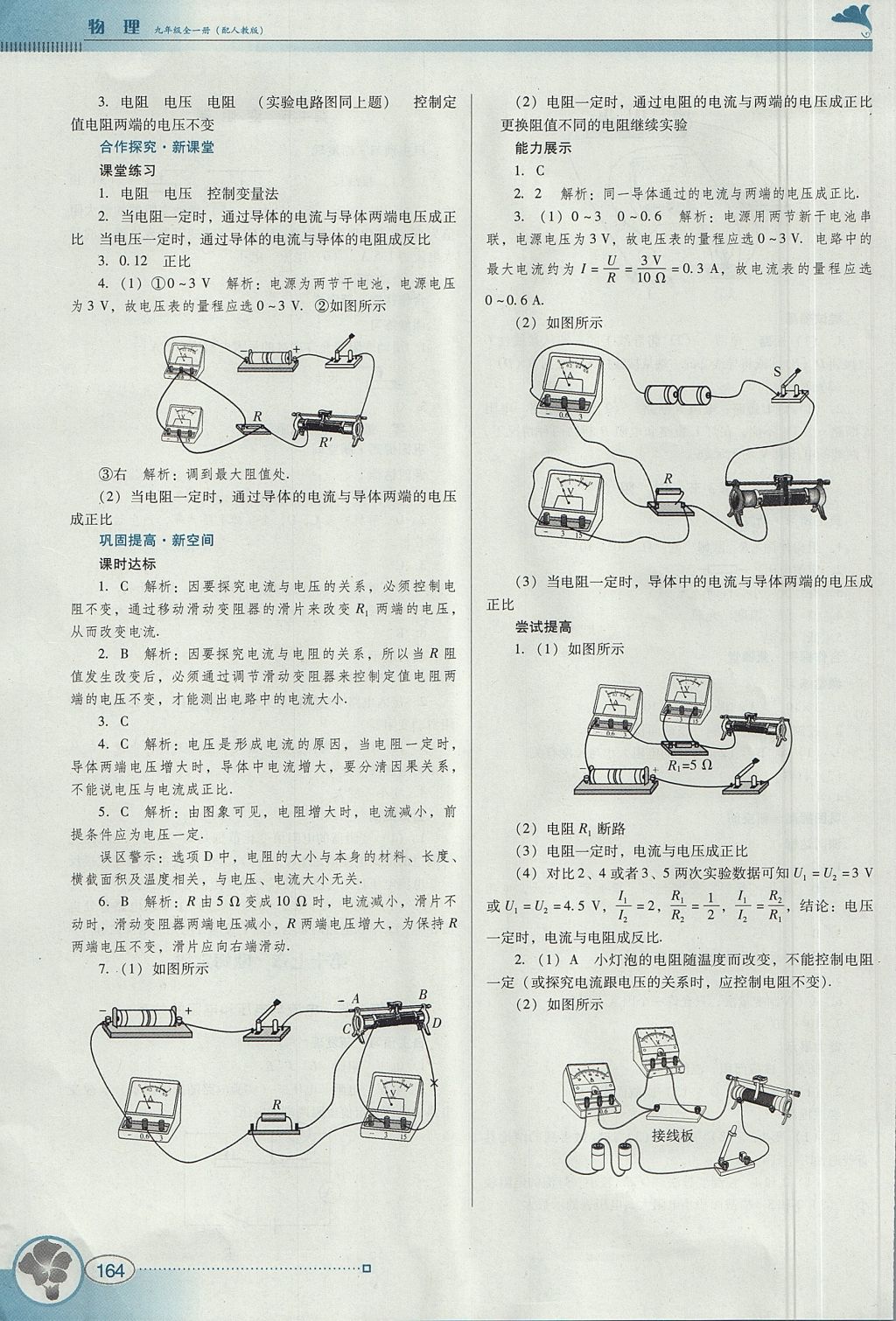 2017年南方新課堂金牌學(xué)案九年級物理全一冊人教版 參考答案