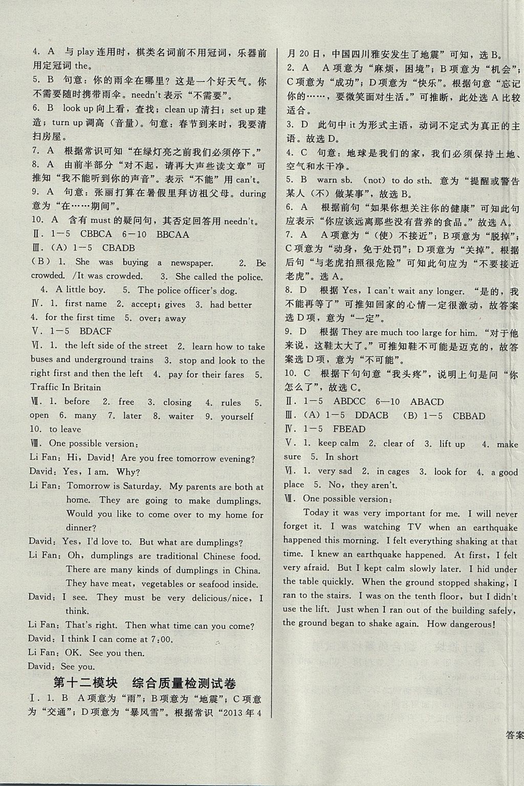 2017年勝券在握打好基礎(chǔ)金牌作業(yè)本八年級(jí)英語上冊外研版 參考答案