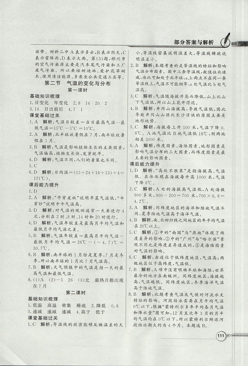 2017年同步導(dǎo)學(xué)與優(yōu)化訓(xùn)練七年級(jí)地理上冊(cè)人教版 參考答案