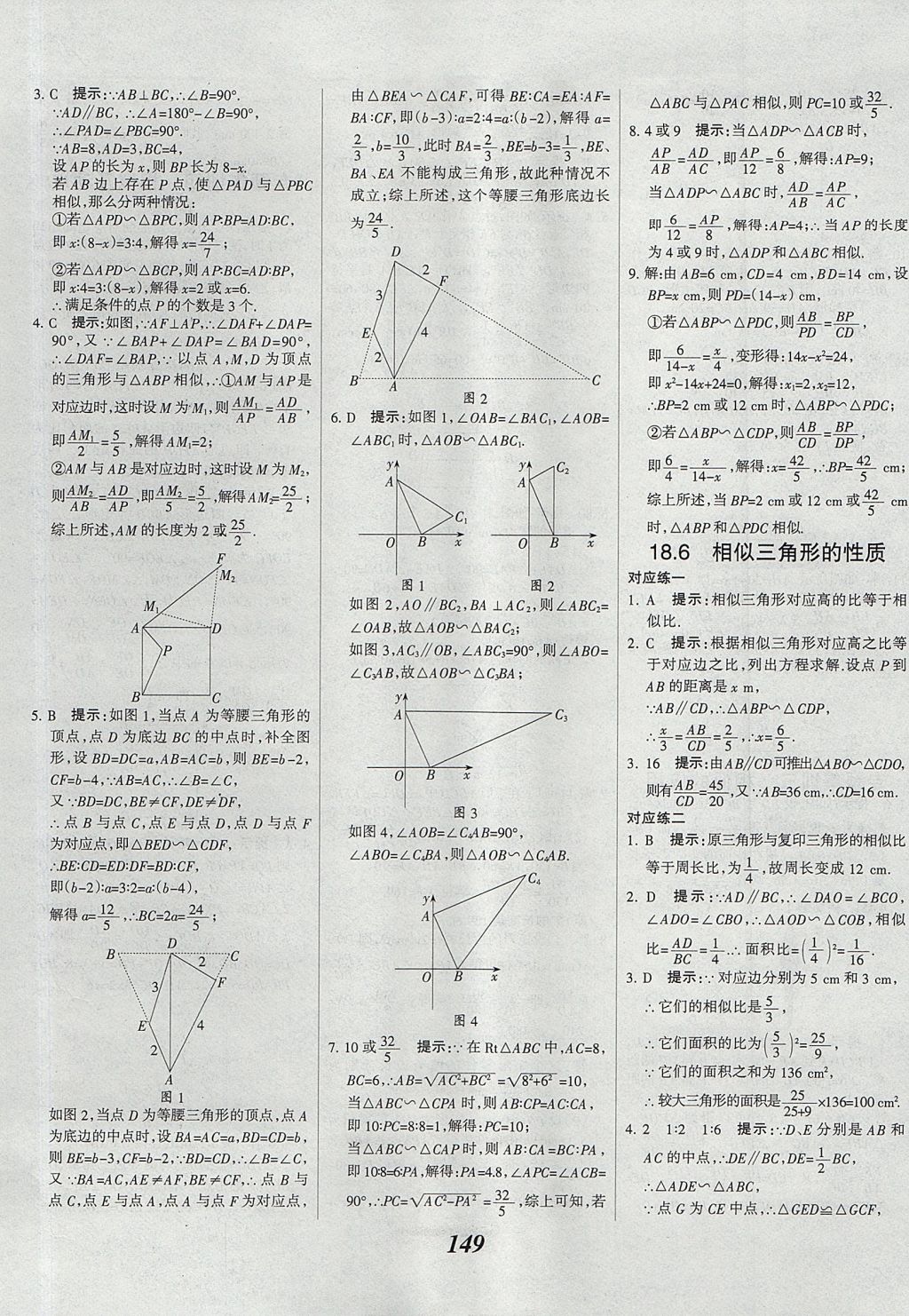 2017年全優(yōu)課堂考點集訓(xùn)與滿分備考九年級數(shù)學(xué)全一冊上北京版 參考答案