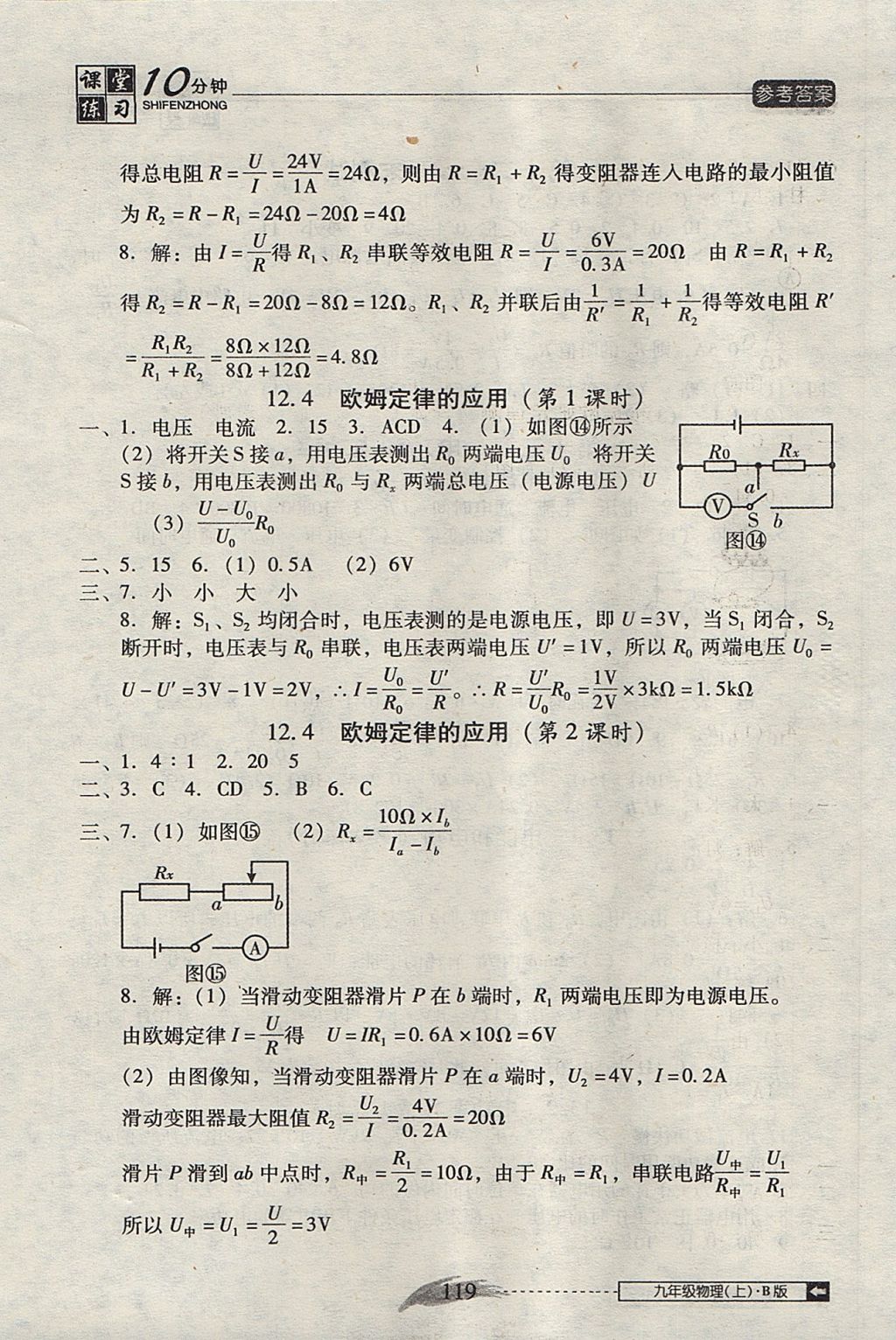 2017年翻轉(zhuǎn)課堂課堂10分鐘九年級(jí)物理上冊(cè)北師大版 參考答案